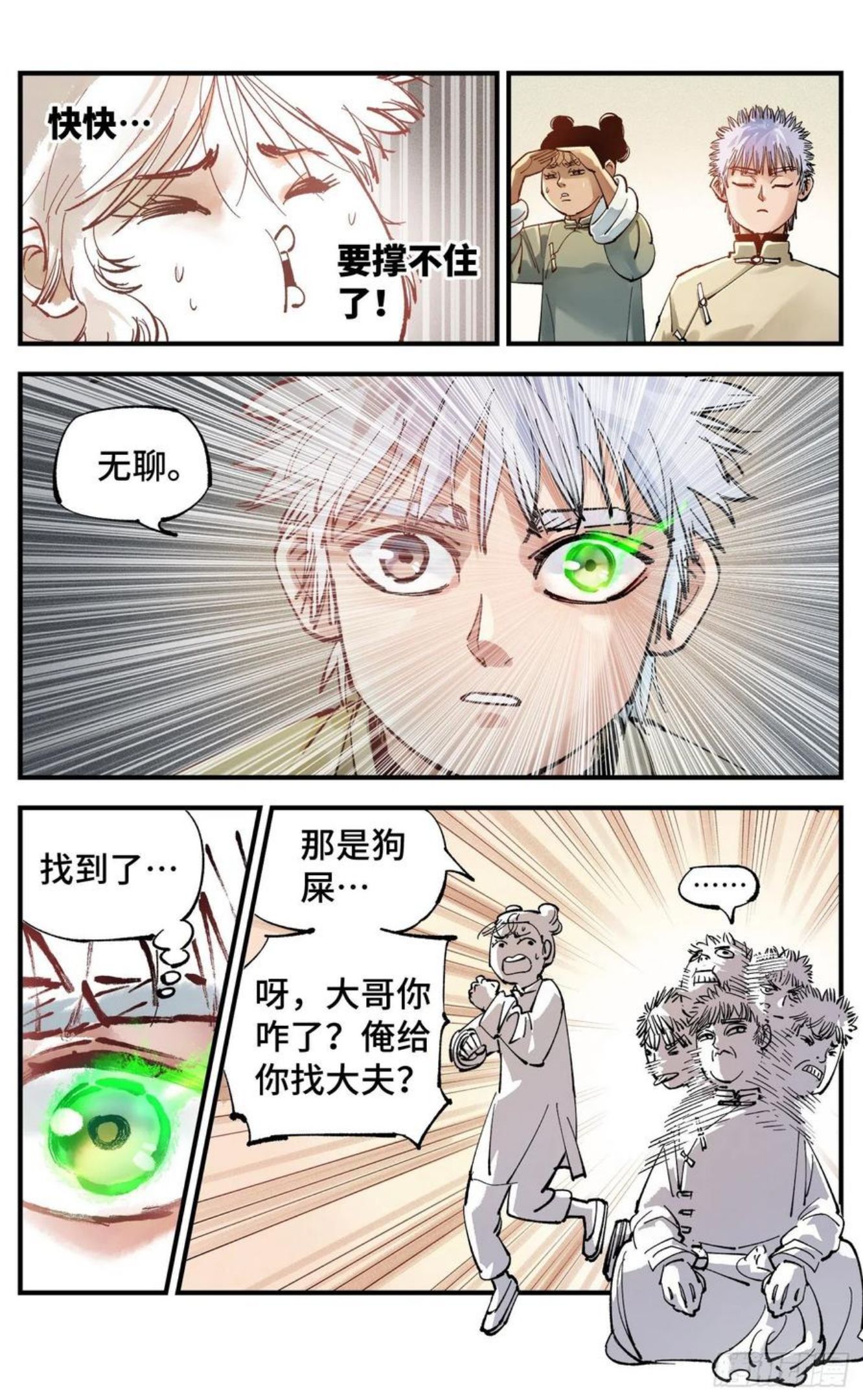 日月同错动漫漫画,第七十四回 万业玩法 上22图