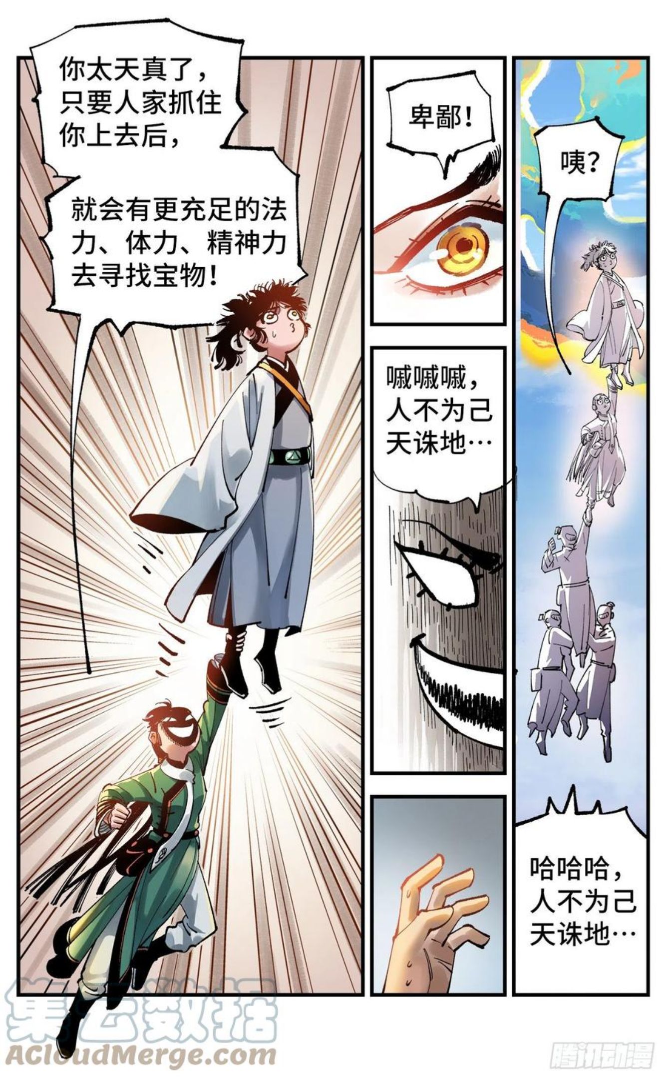 日月同错动漫漫画,第七十四回 万业玩法 上17图