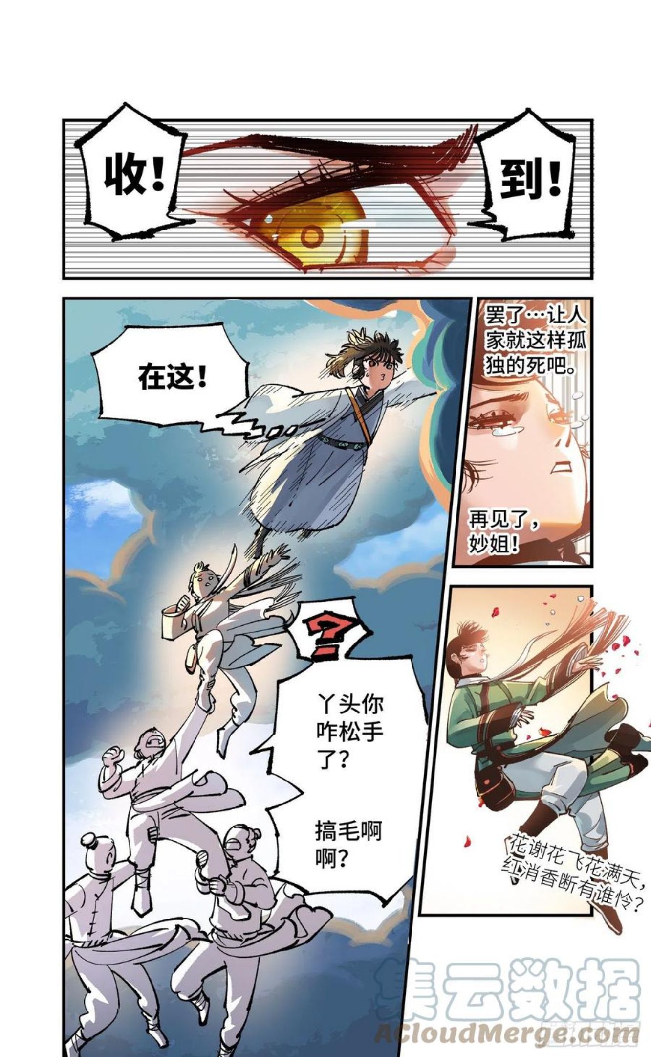 日月同错有女主吗漫画,第七十四回 万业玩法23图