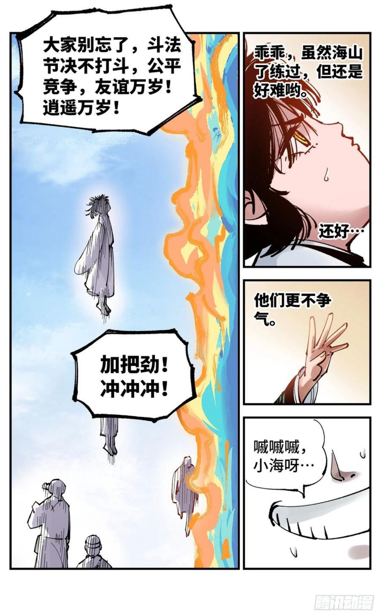 日月同错有女主吗漫画,第七十四回 万业玩法16图