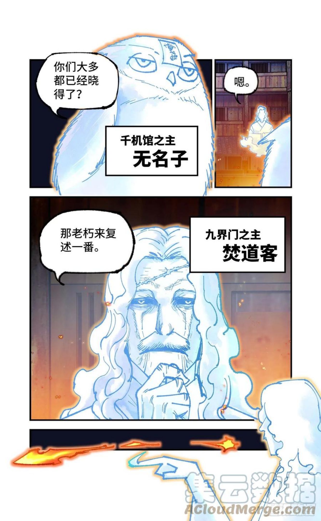 日月同错万业尸仙漫画,第七十六回 万业瘟式 上13图