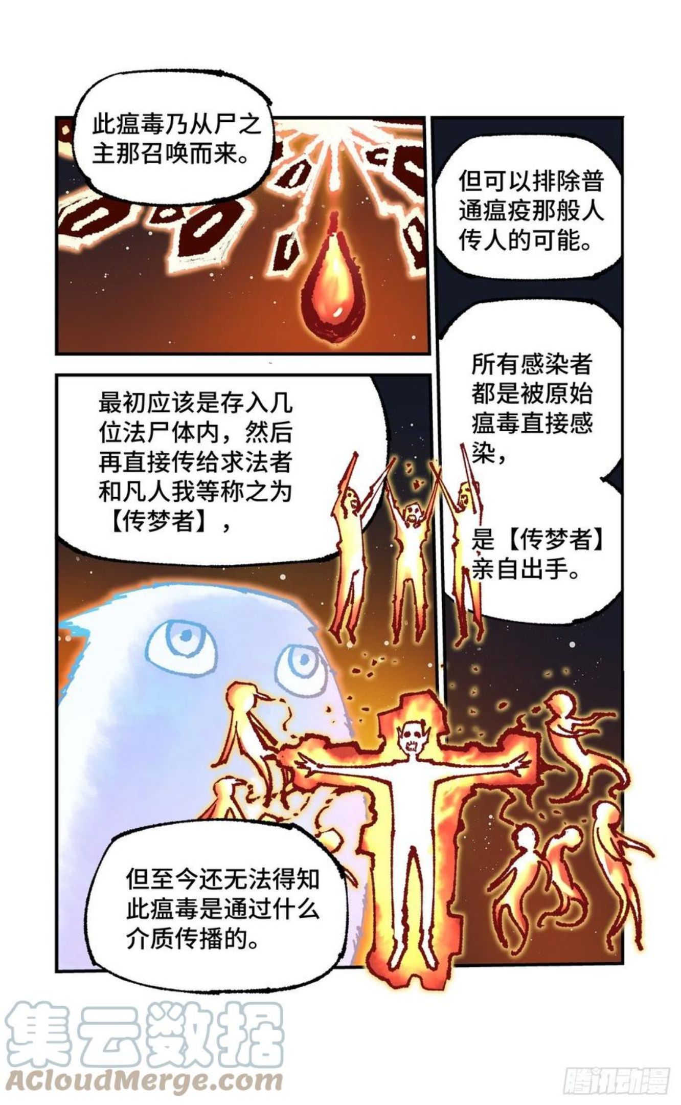 日月同错万业尸仙漫画,第七十六回 万业瘟式 上15图