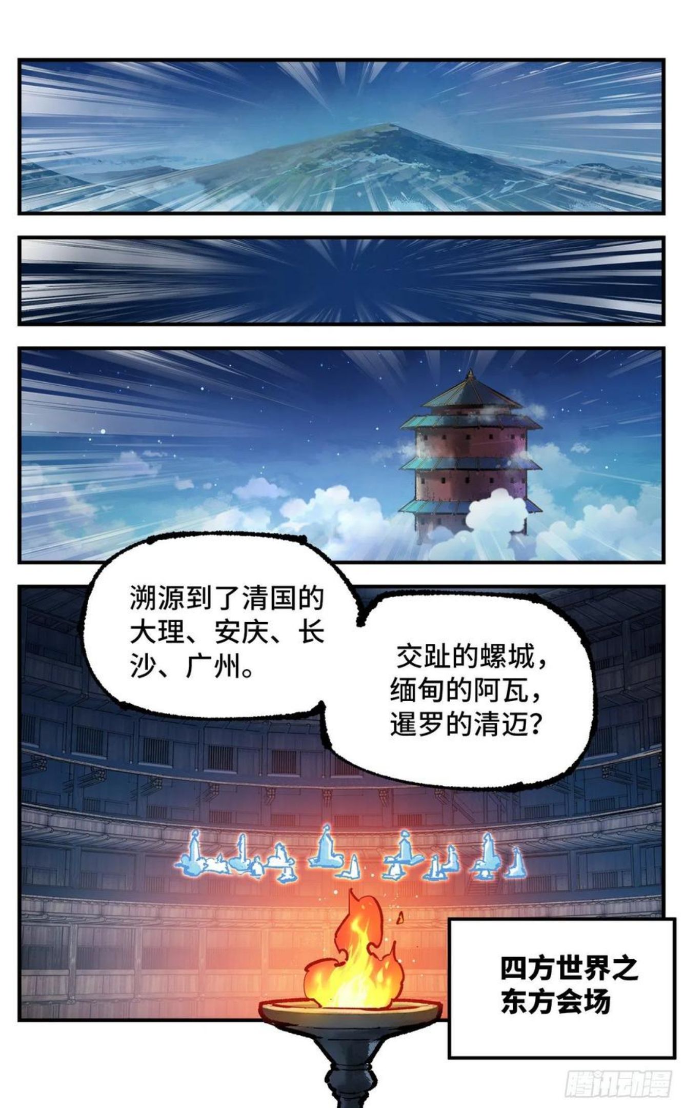 日月同错万业尸仙漫画,第七十六回 万业瘟式 上10图