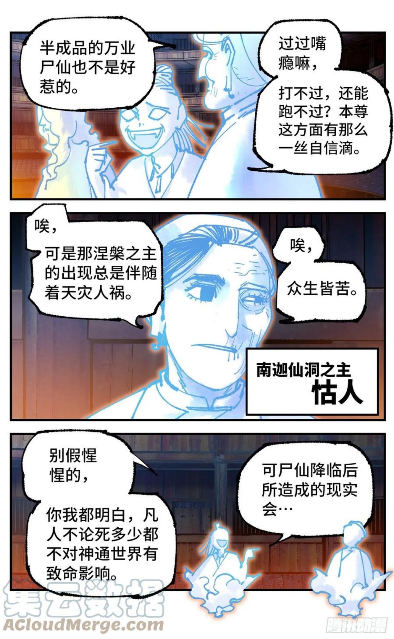 日月同错万业尸仙漫画,第七十六回 万业瘟式 上19图