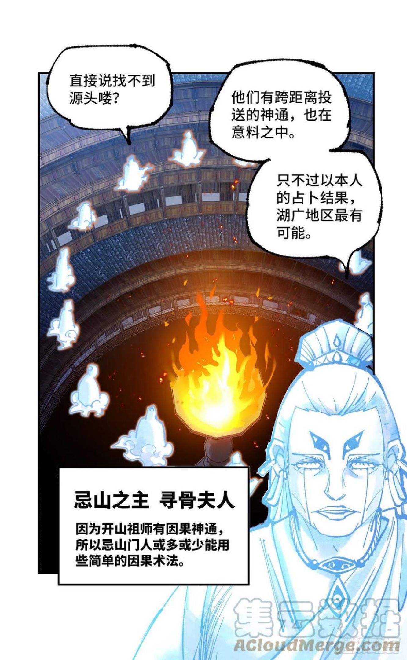 日月同错万业尸仙漫画,第七十六回 万业瘟式 上11图