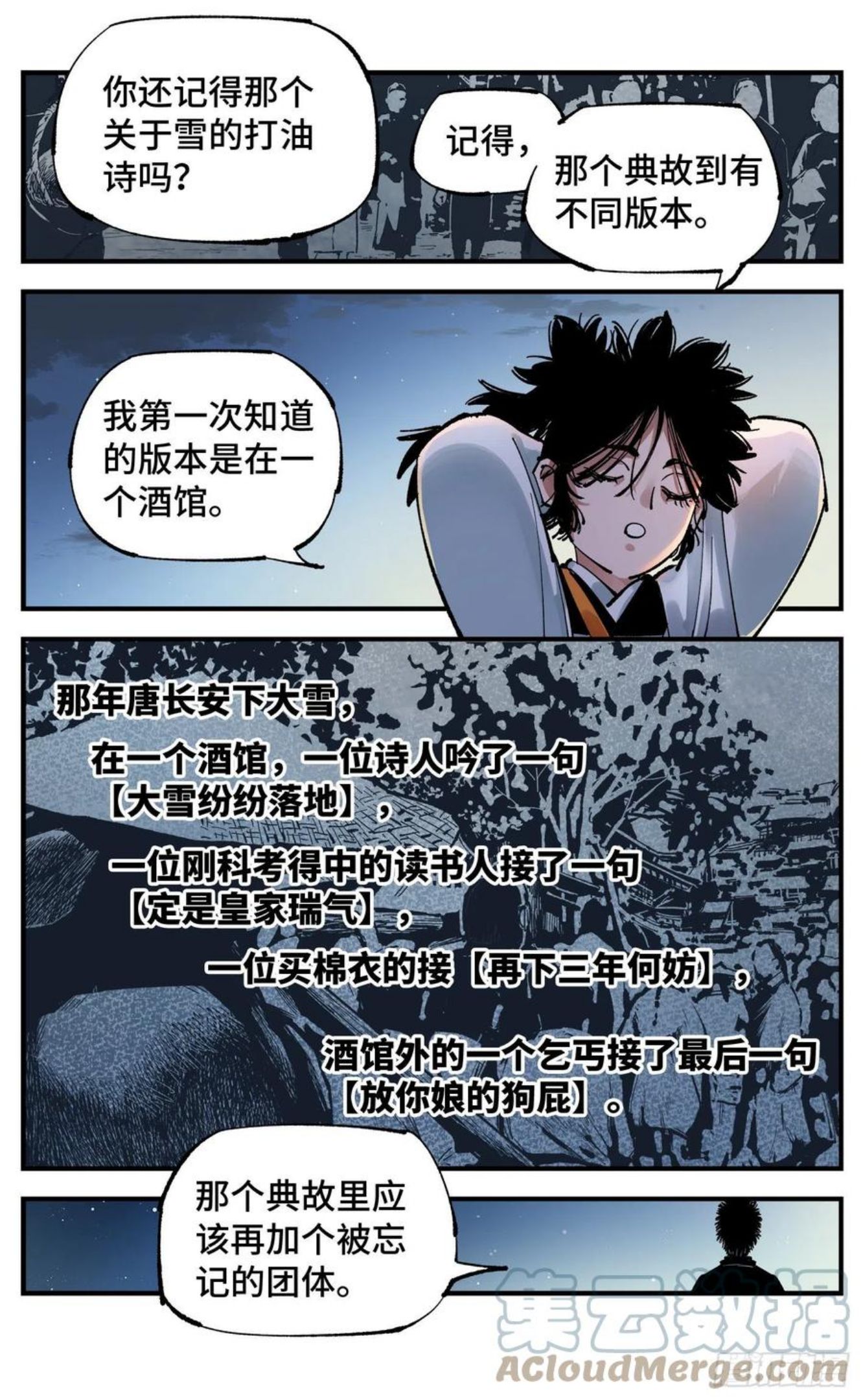 日月同错万业尸仙漫画,第七十六回 万业瘟式 上3图