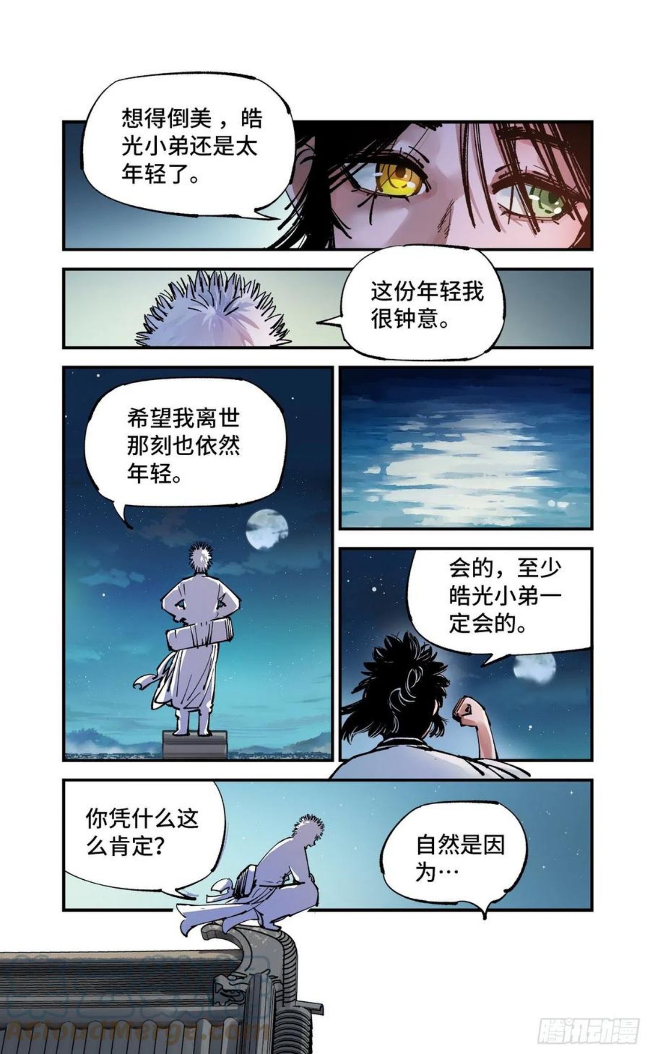 日月同错万业尸仙漫画,第七十六回 万业瘟式 上7图