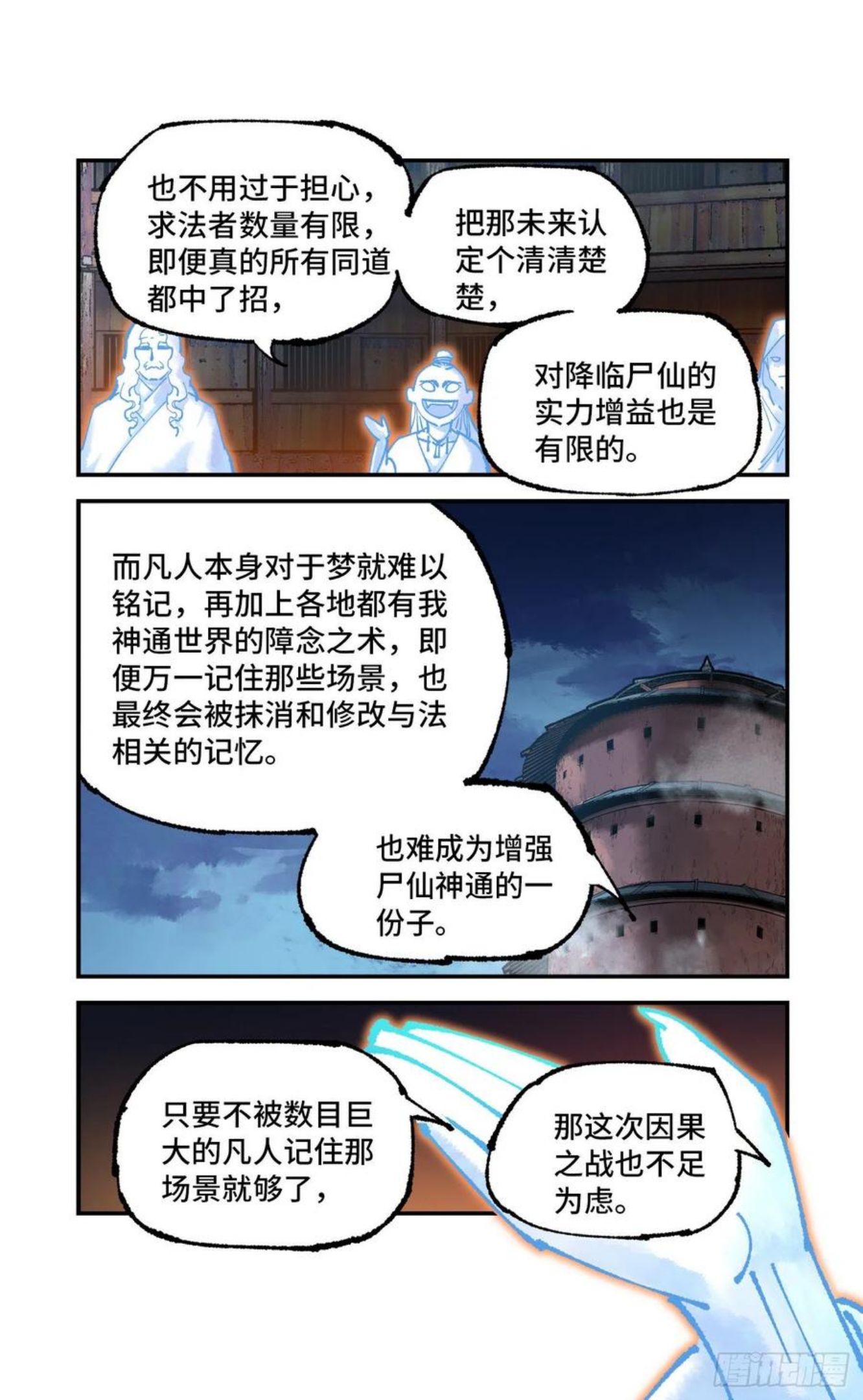 日月同错万业尸仙漫画,第七十六回 万业瘟式 上18图