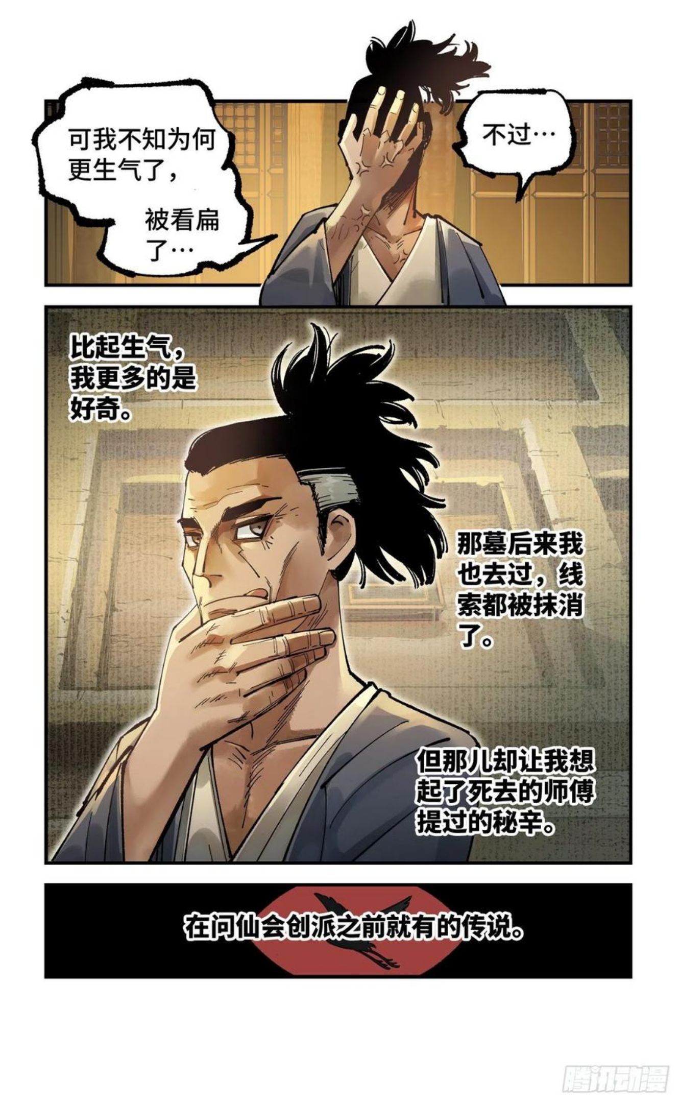 日月同错动漫漫画,第七十六回 万业各方 上24图