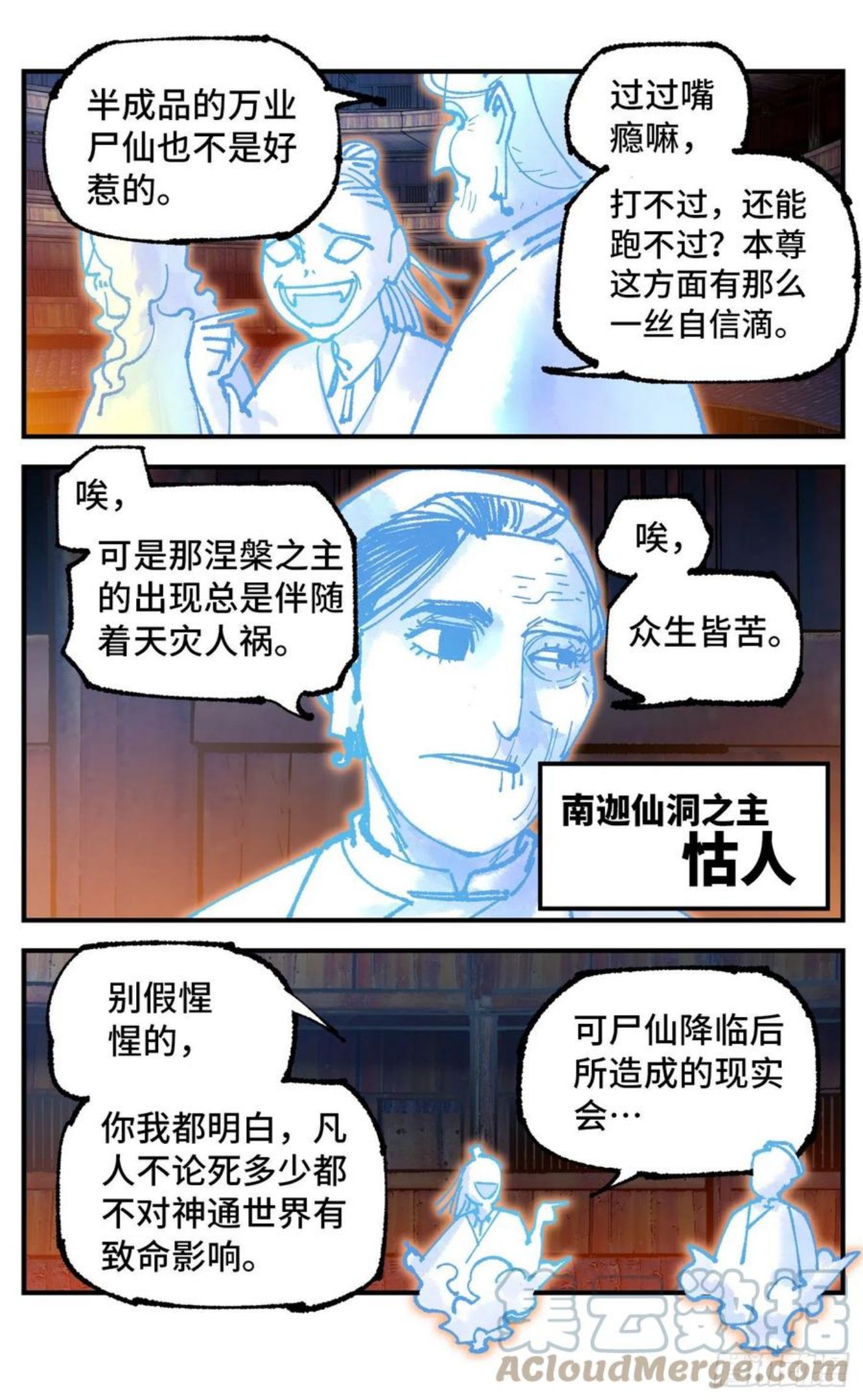 日月同错动漫漫画,第七十六回 万业各方 上19图