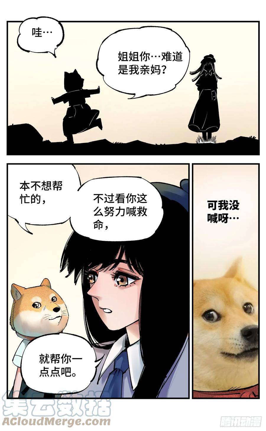 日月同错漫画免费完整版看漫画漫画,第九十九回 万业插曲11图