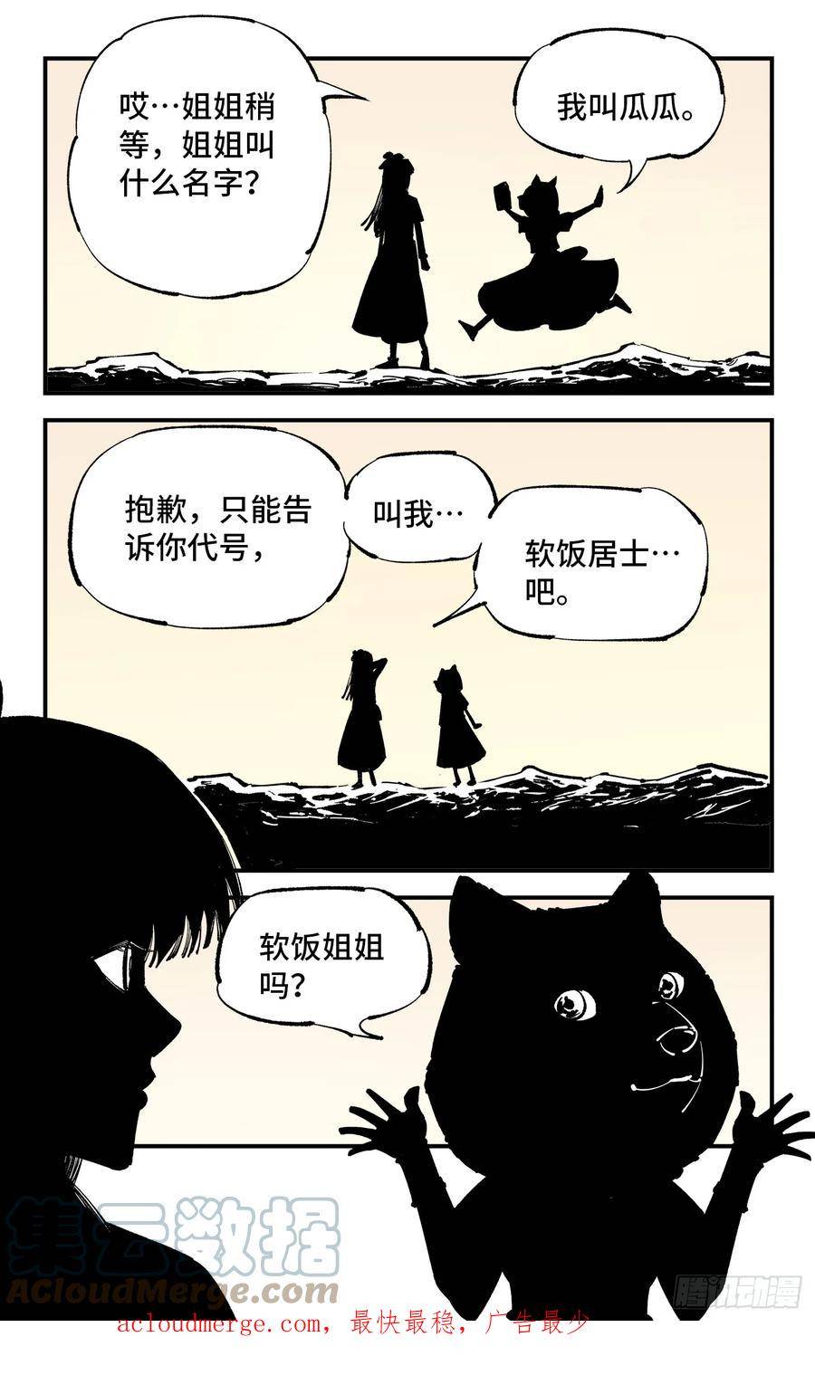 日月同错漫画免费完整版看漫画漫画,第九十九回 万业插曲23图