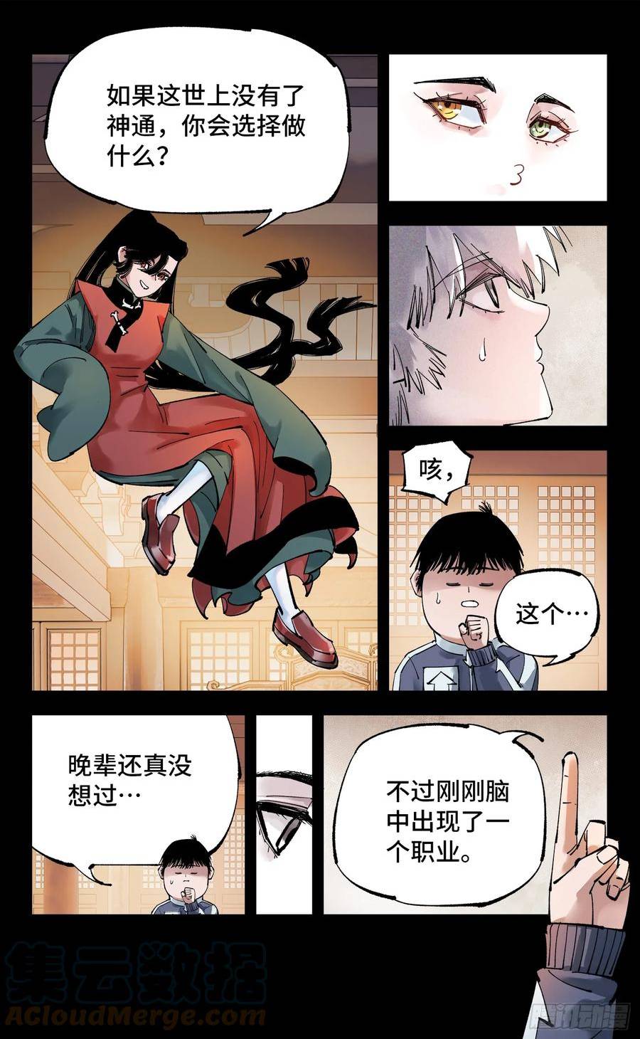 日月同错漫画免费下拉式扑飞漫画,第一百回 万业八卦15图