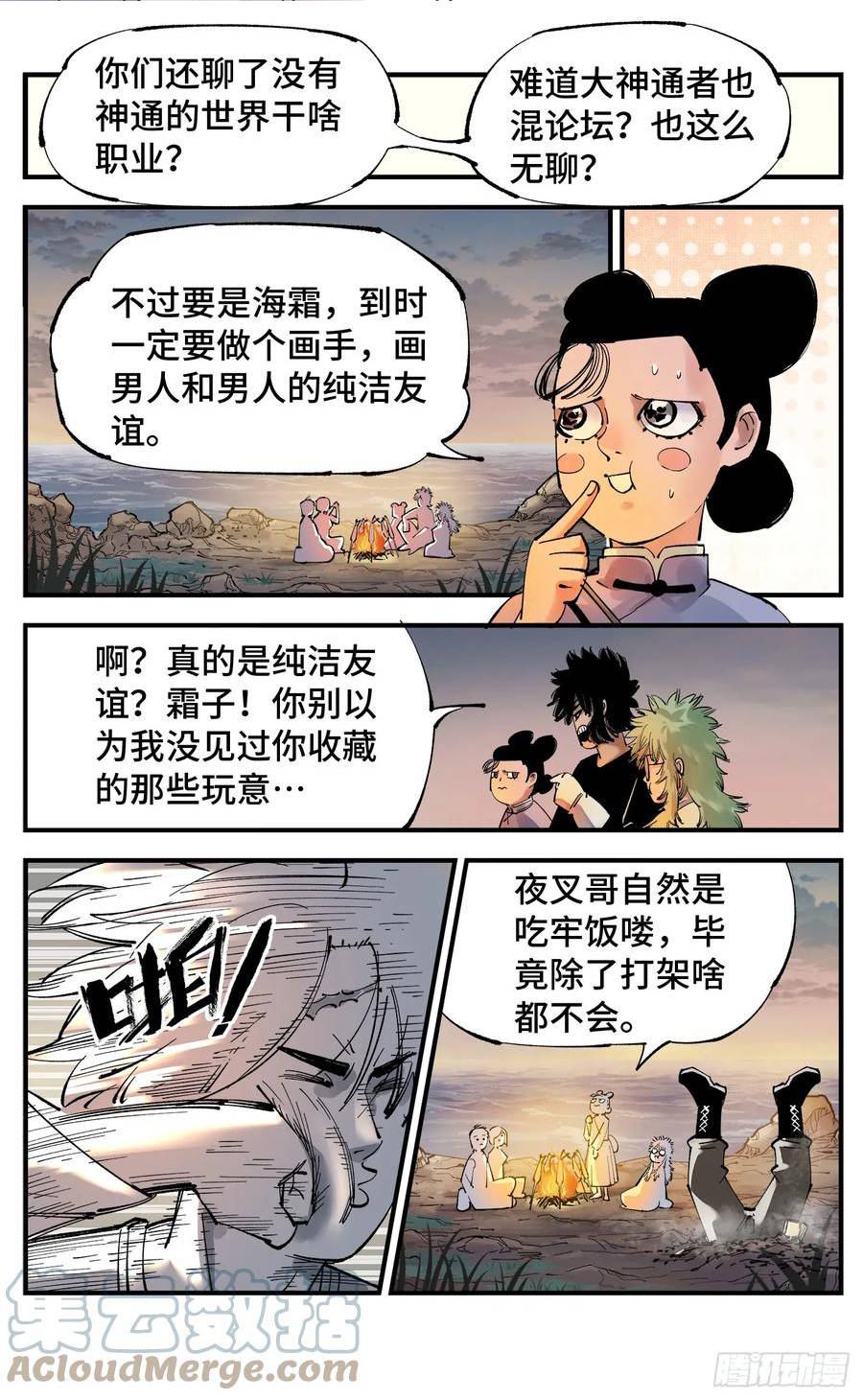 日月同错漫画免费下拉式扑飞漫画,第一百回 万业八卦19图