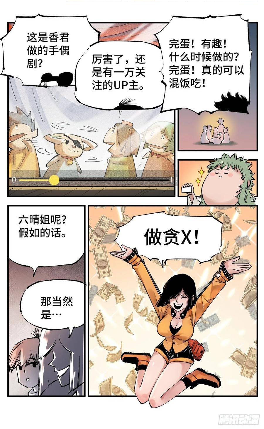 日月同错漫画免费下拉式扑飞漫画,第一百回 万业八卦22图