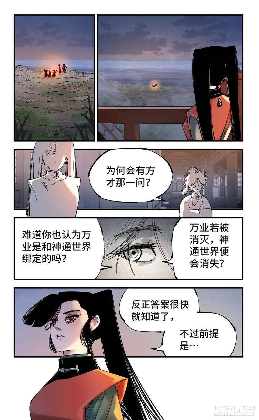 日月同错漫画免费下拉式扑飞漫画,第一百回 万业八卦24图