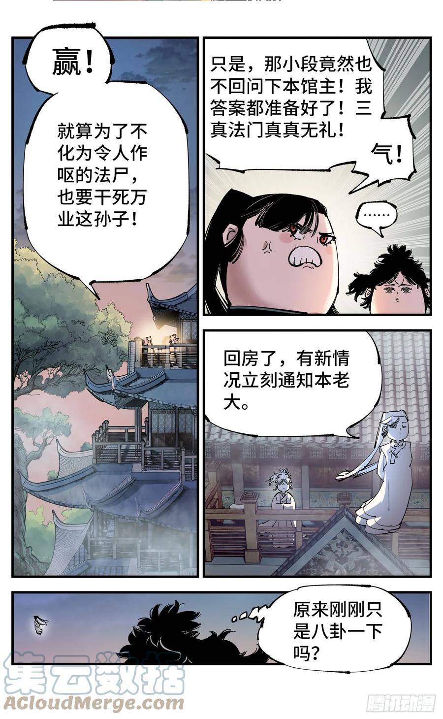 日月同错漫画免费下拉式扑飞漫画,第一百回 万业八卦25图