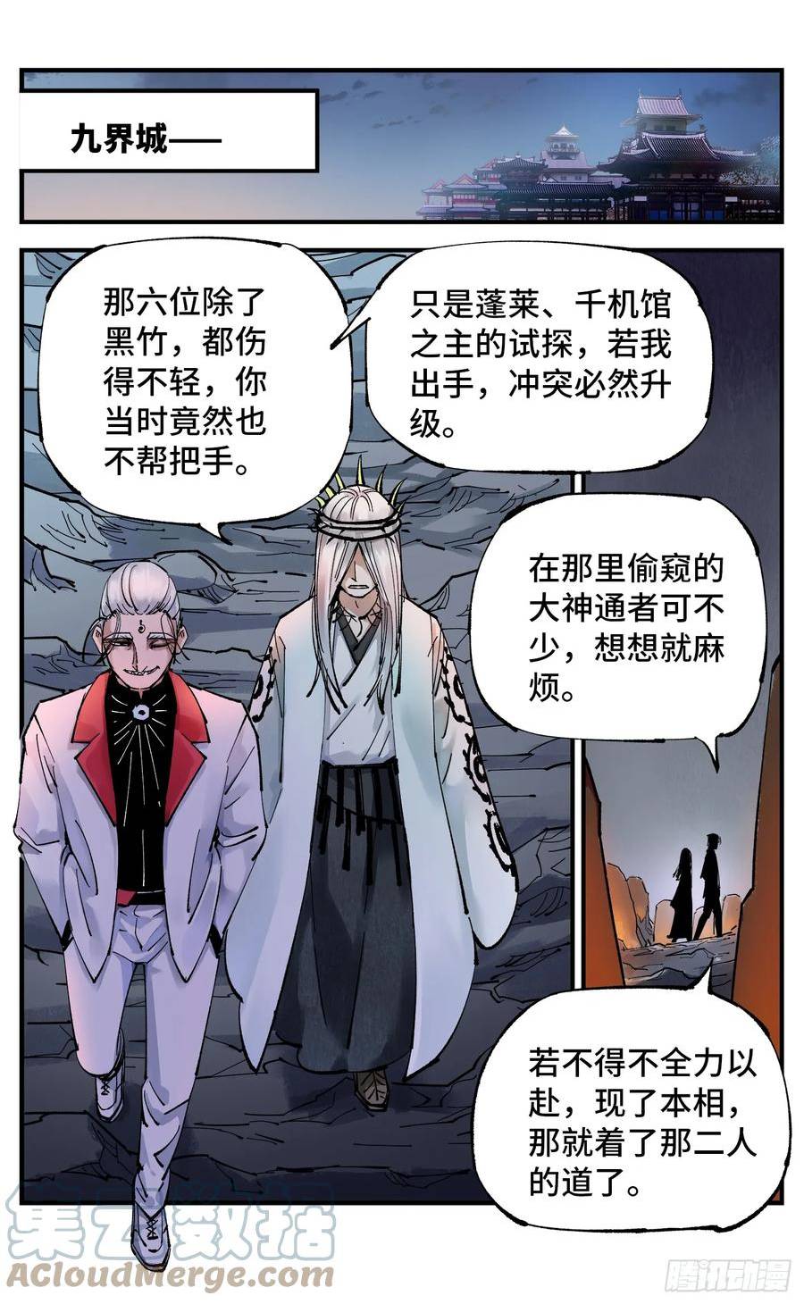 日月同错漫画免费下拉式扑飞漫画,第一百回 万业八卦27图