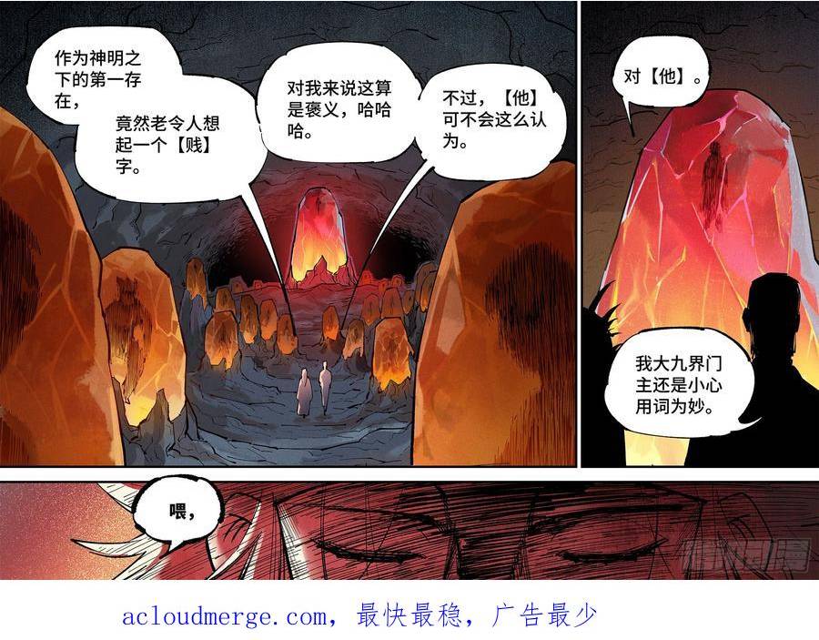 日月同错漫画免费下拉式扑飞漫画,第一百回 万业八卦28图