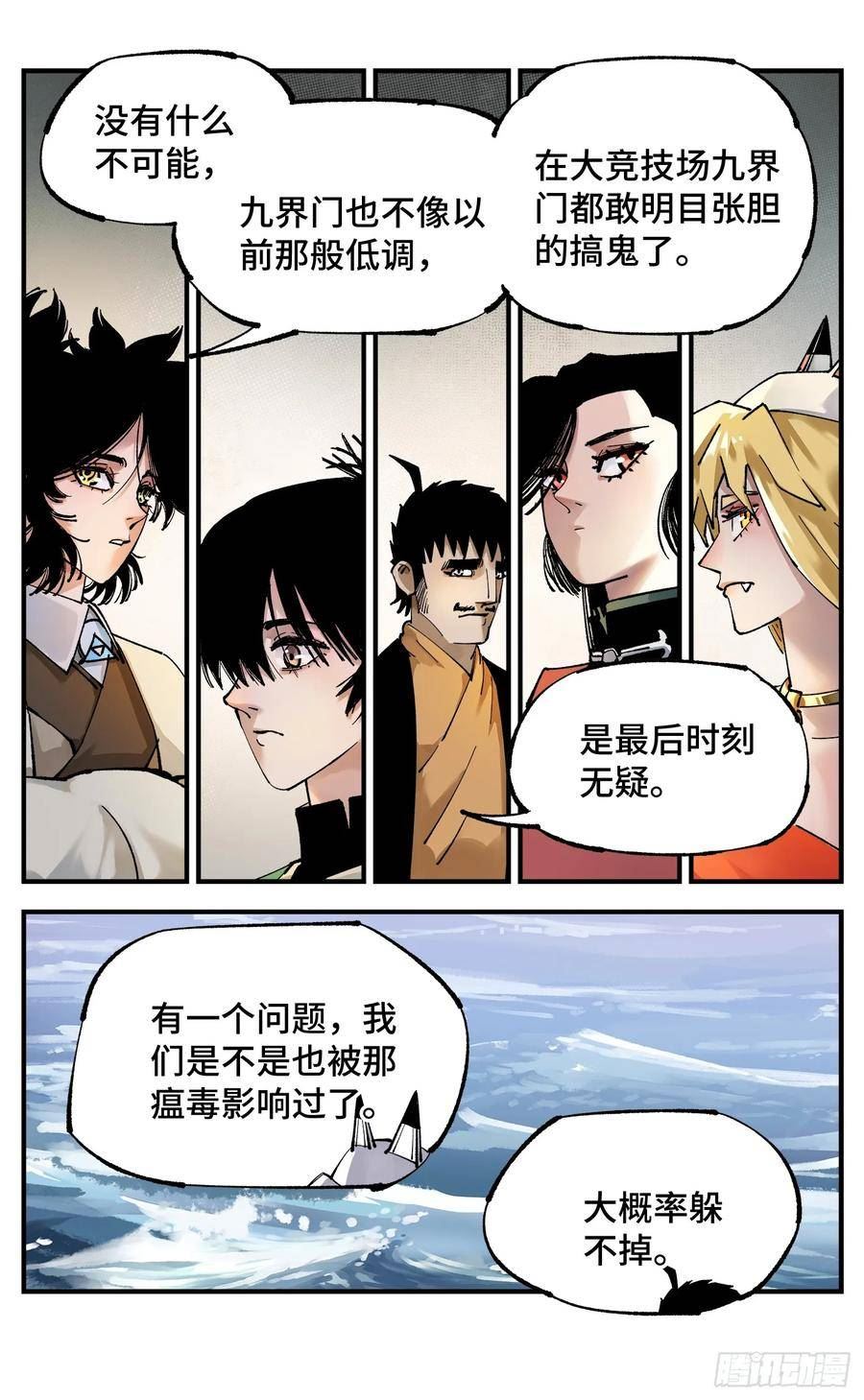 日月同错漫画免费完整版看漫画漫画,第一百零二回 万业寻踪 上10图