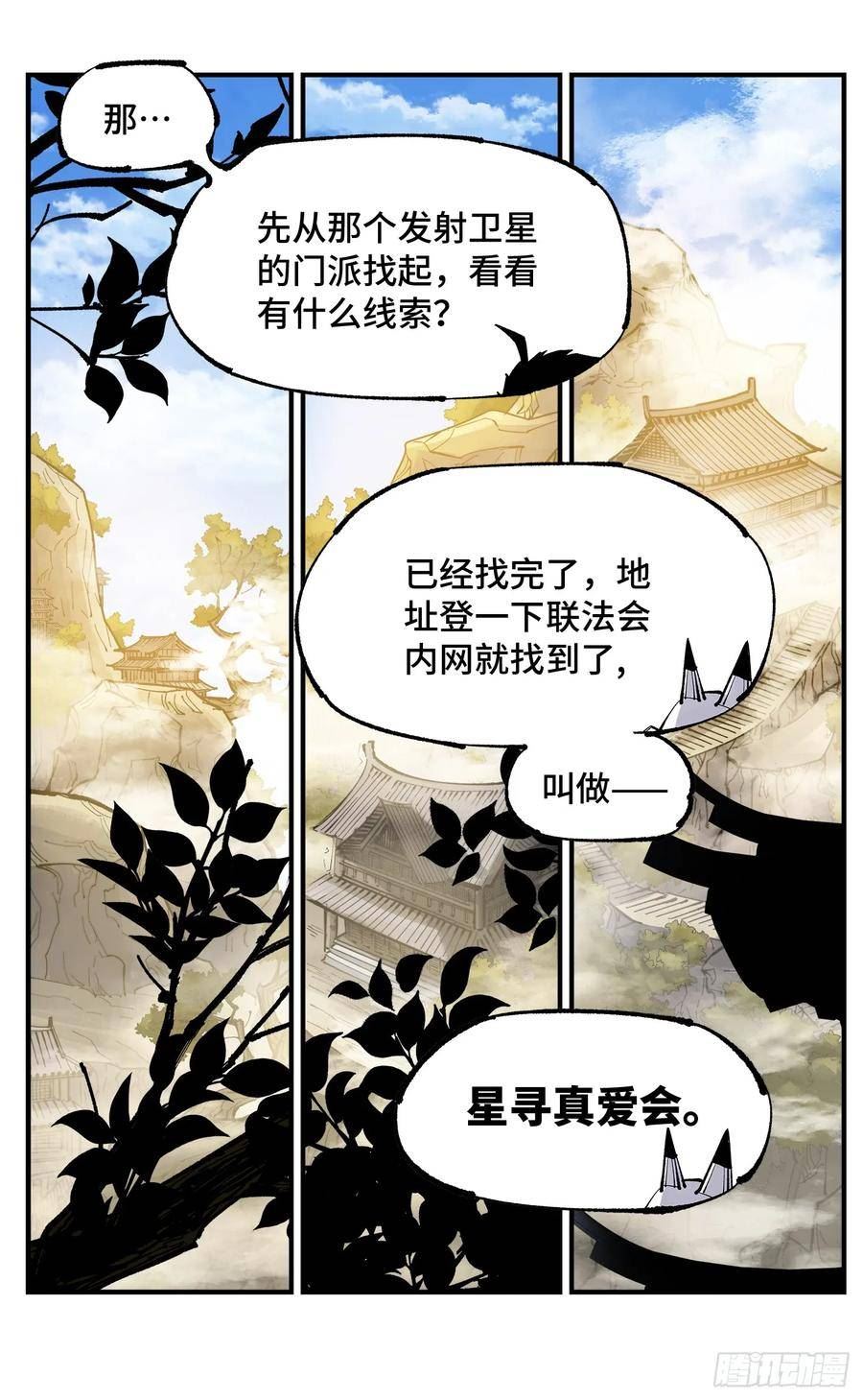 日月同错漫画免费完整版看漫画漫画,第一百零二回 万业寻踪 上12图