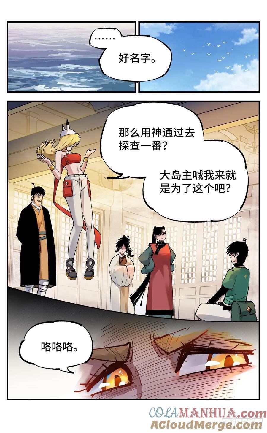 日月同错漫画免费完整版看漫画漫画,第一百零二回 万业寻踪 上13图