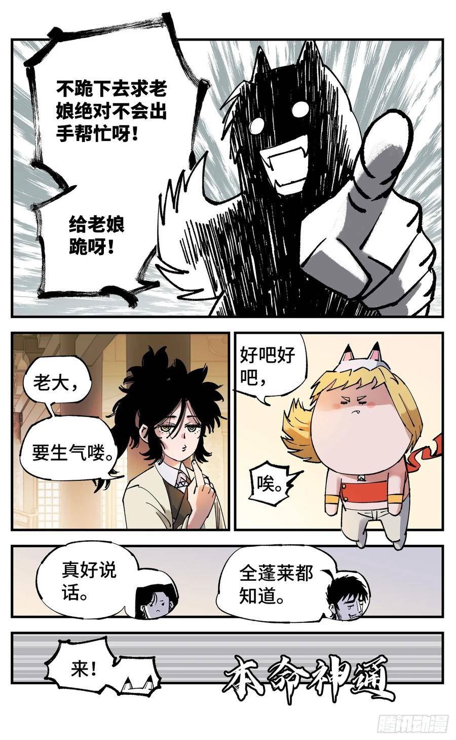 日月同错漫画免费完整版看漫画漫画,第一百零二回 万业寻踪 上14图