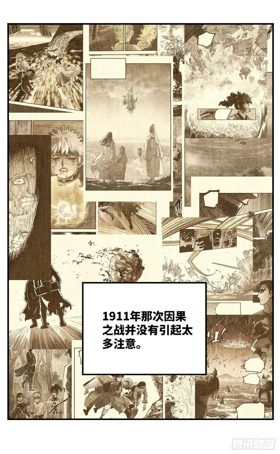 日月同错漫画免费完整版看漫画漫画,第一百零二回 万业寻踪 上2图