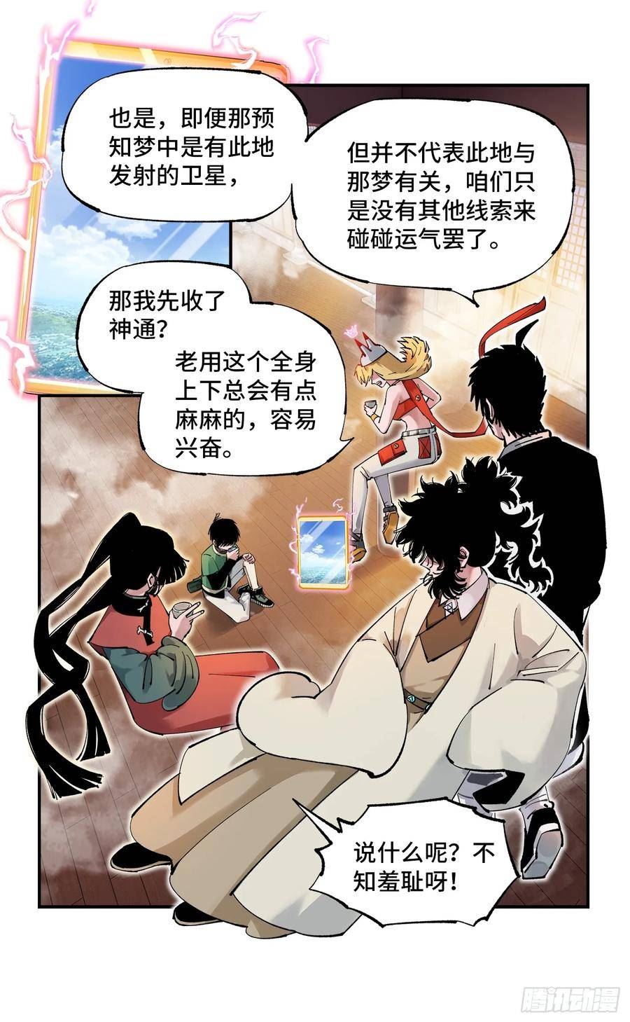 日月同错漫画免费完整版看漫画漫画,第一百零二回 万业寻踪 上24图