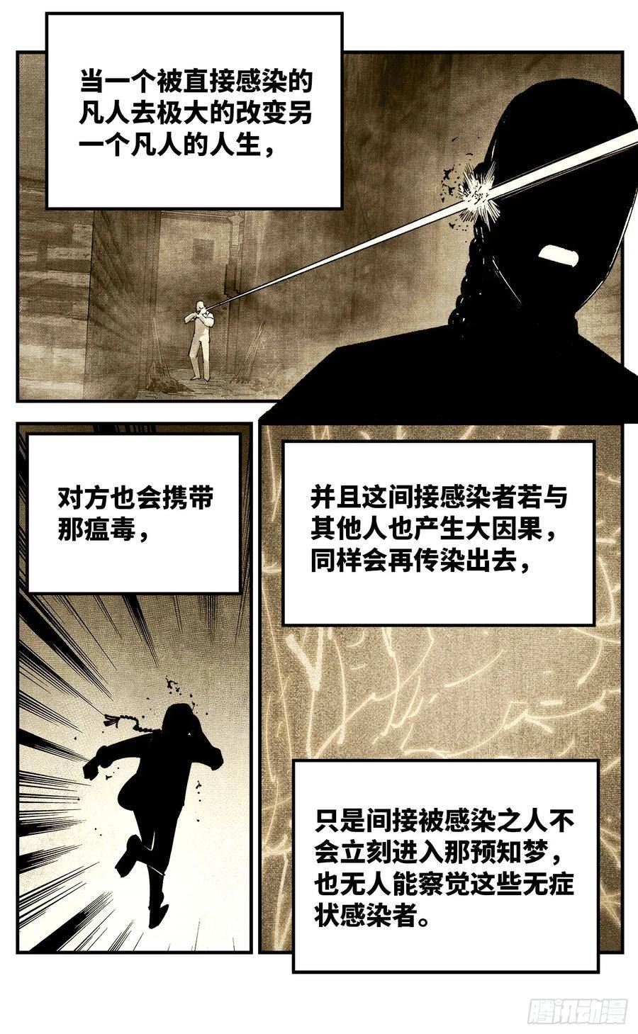 日月同错漫画免费完整版看漫画漫画,第一百零二回 万业寻踪 上4图