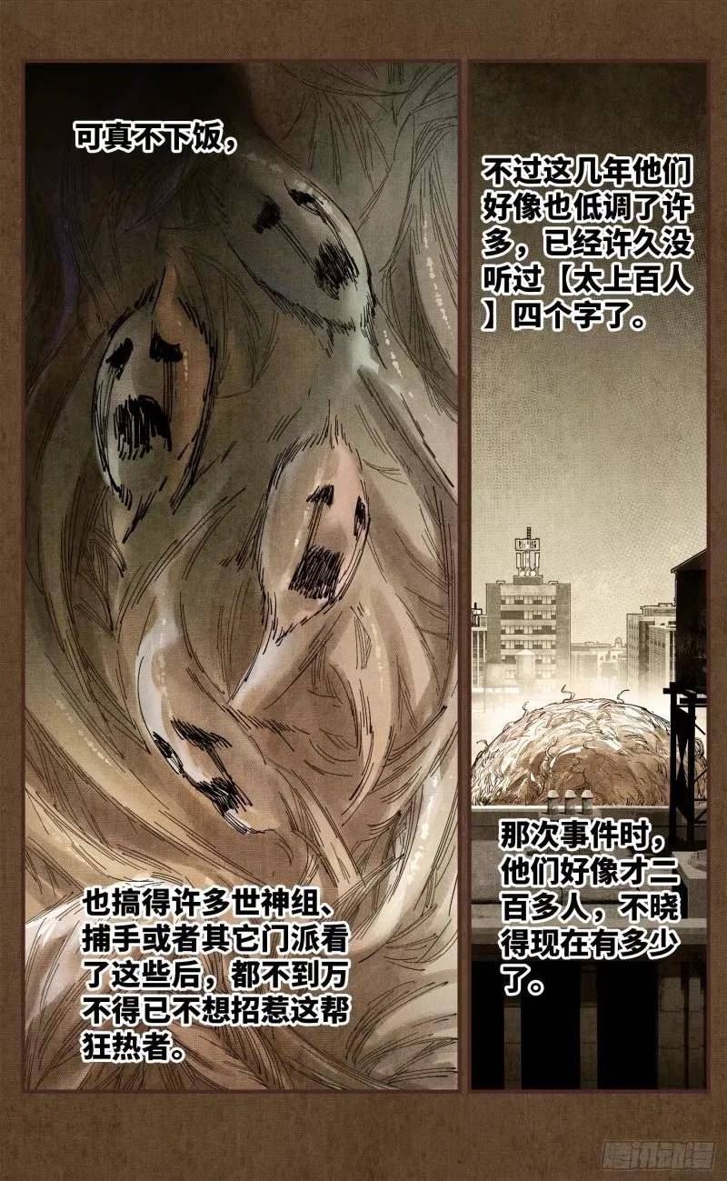 日月同错漫画免费完整版看漫画漫画,第一百零二回 万业寻踪 下10图