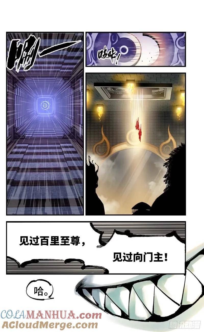 日月同错漫画免费完整版看漫画漫画,第一百零二回 万业寻踪 下23图