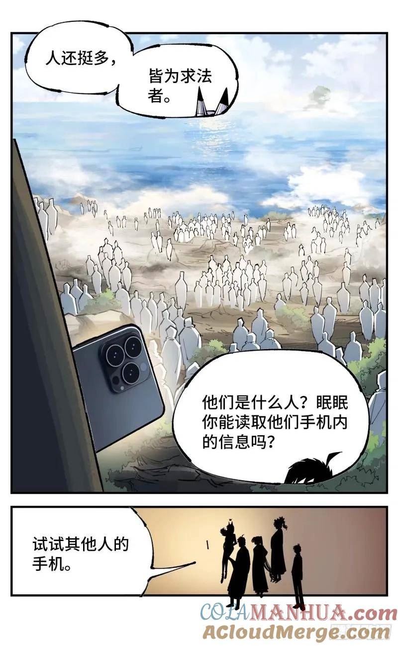 日月同错漫画免费完整版看漫画漫画,第一百零二回 万业寻踪 下3图