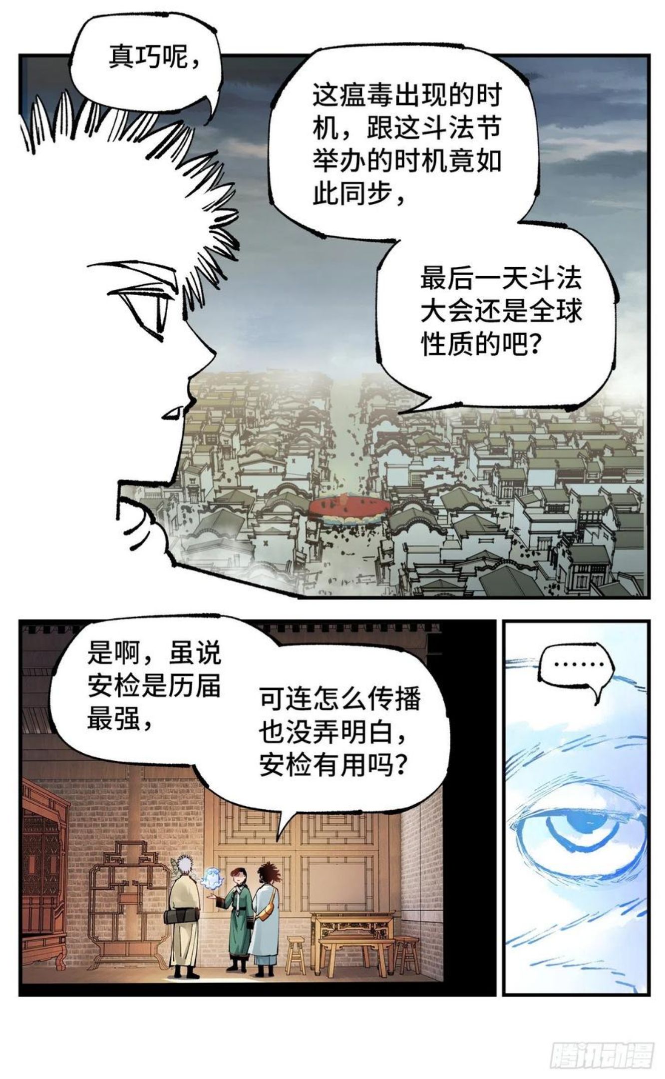 日月同错漫画免费完整版看漫画漫画,第七十六回 万业各方 下22图