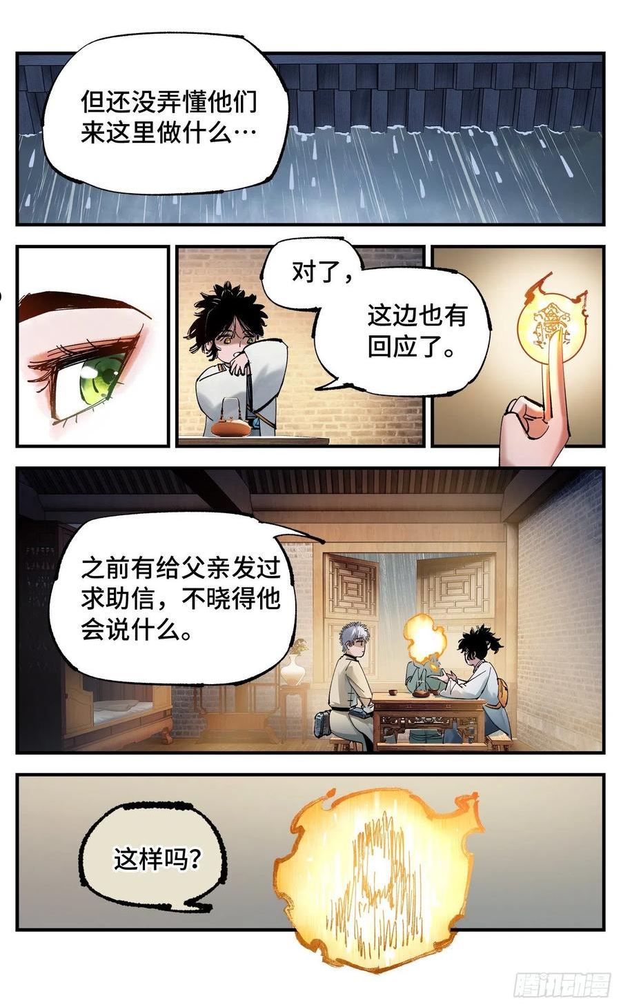 日月同错有女主吗漫画,第八十回 万业来魇 下12图