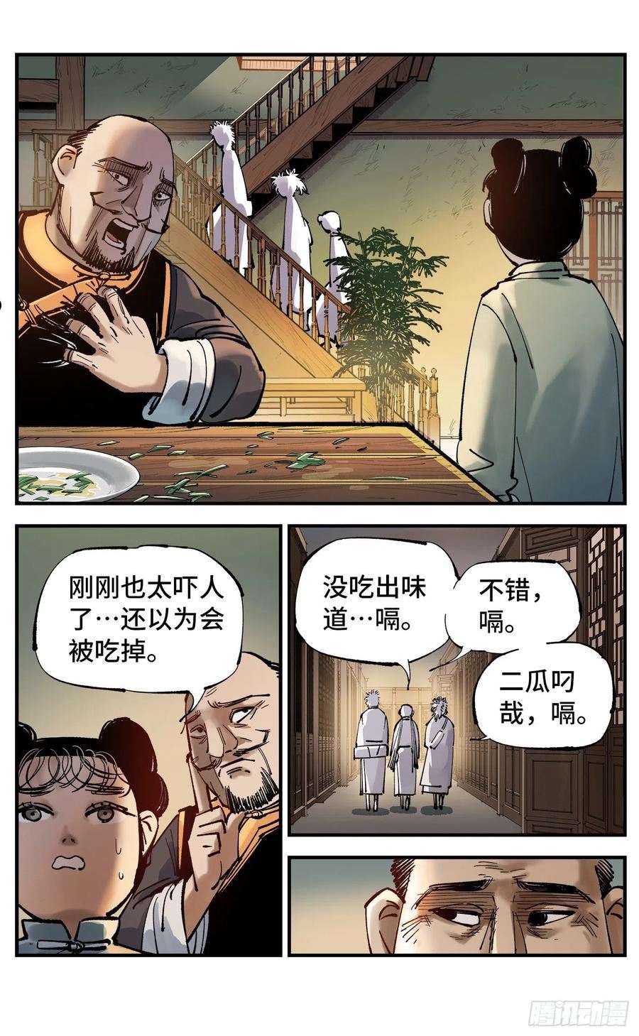 日月同错有女主吗漫画,第八十回 万业来魇 下8图