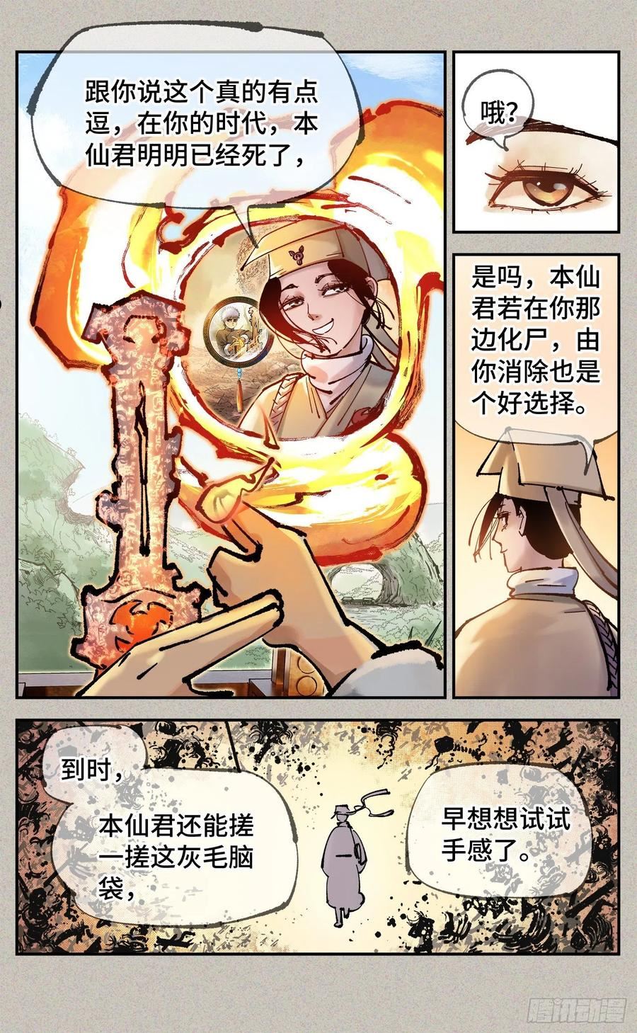 日月同错在线观看漫画,第八十一回 万业两说12图