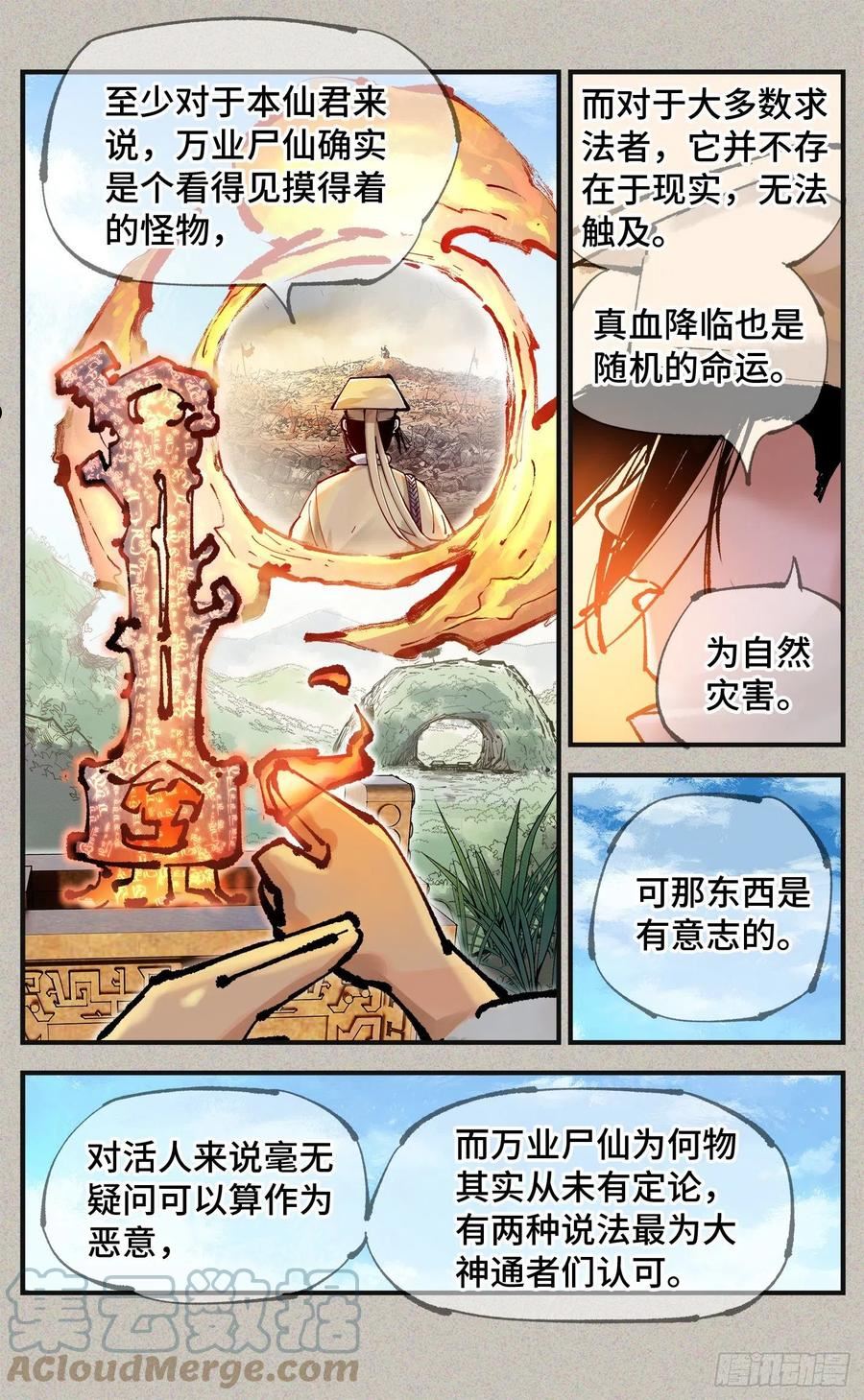 日月同错在线观看漫画,第八十一回 万业两说3图