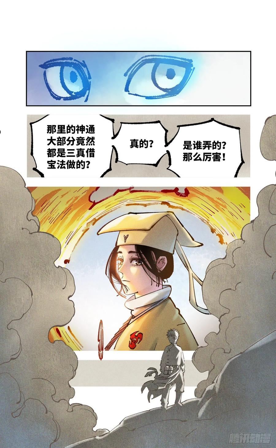 日月同错漫画免费下拉式扑飞漫画,第八十二回 万业织法 上12图