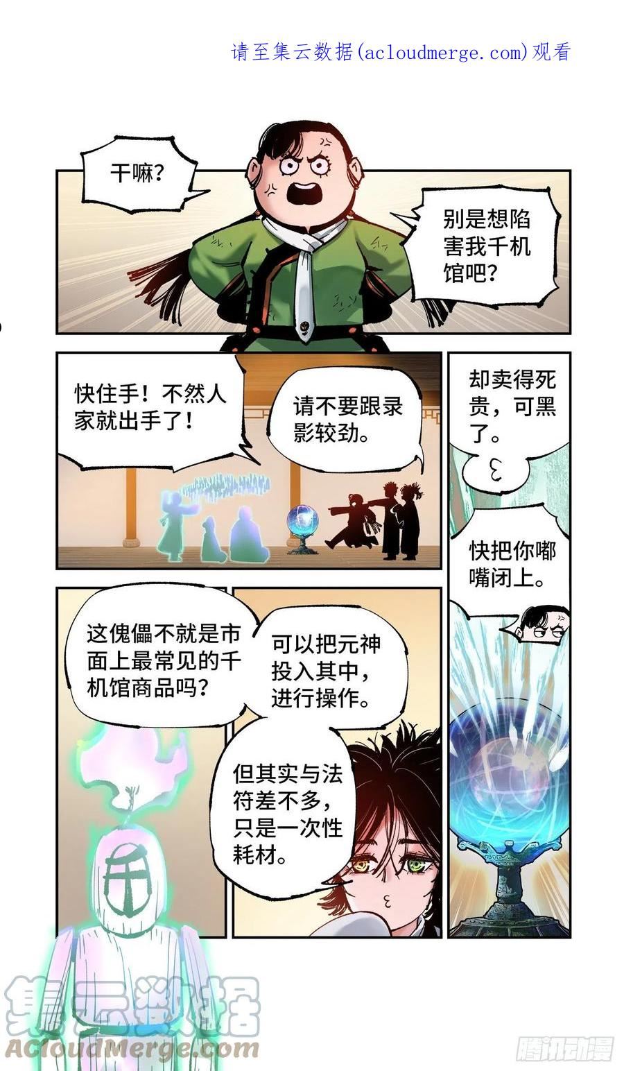 日月同错漫画免费下拉式漫画,第八十二回 万业织法 下1图