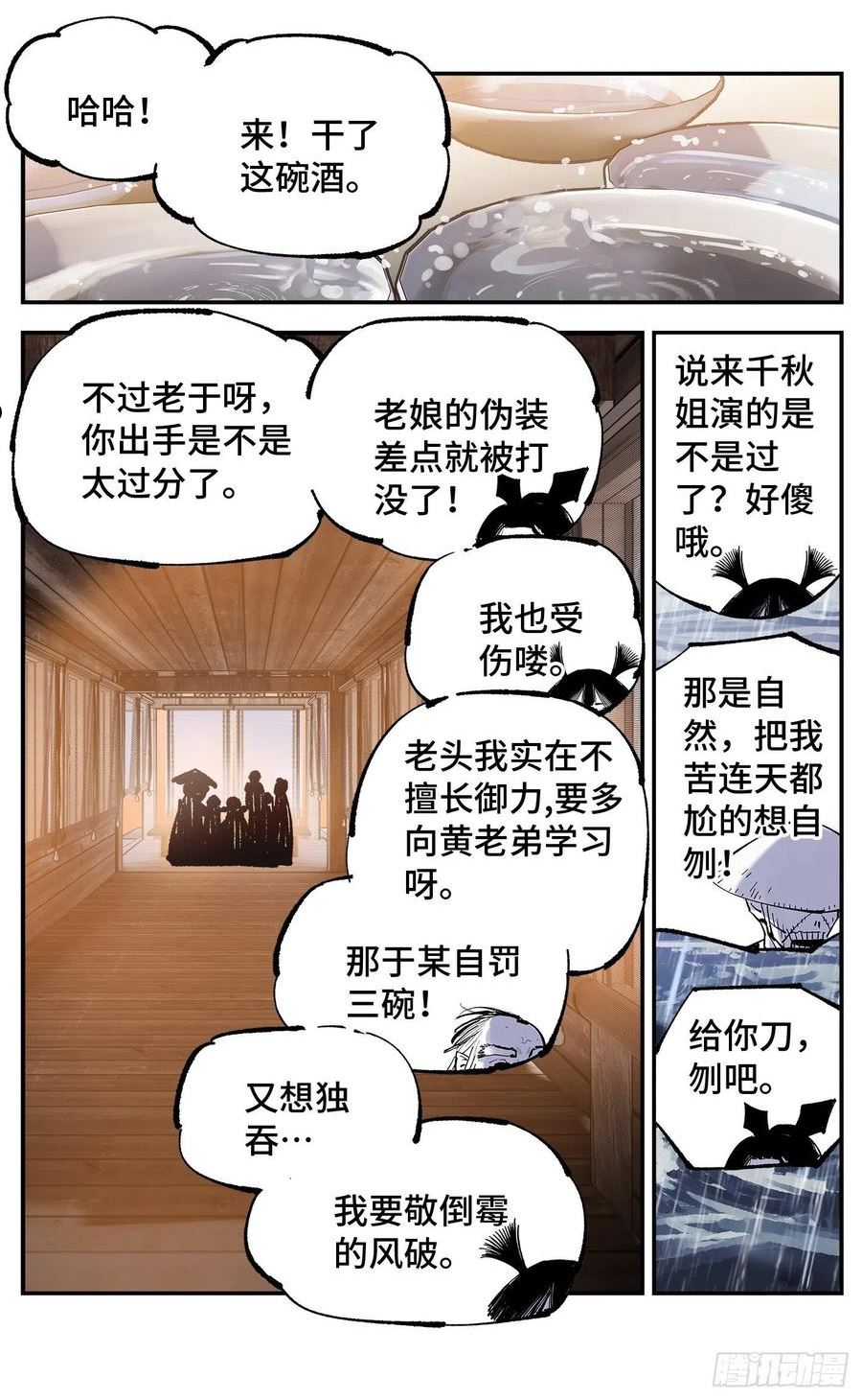 日月同错漫画免费下拉式漫画,第八十二回 万业织法 下6图