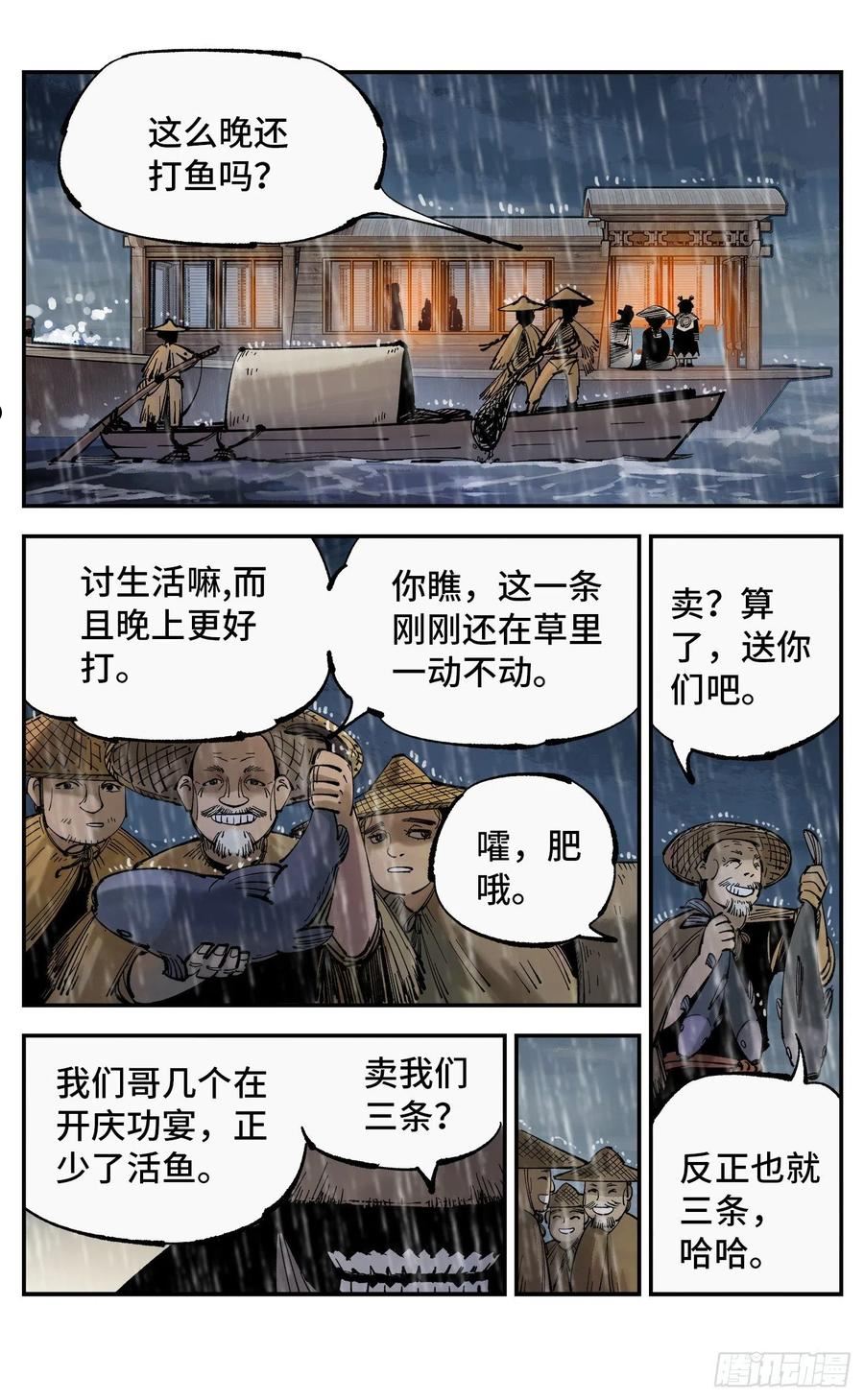 日月同错有女主吗漫画,第八十三回 万业图命 上12图