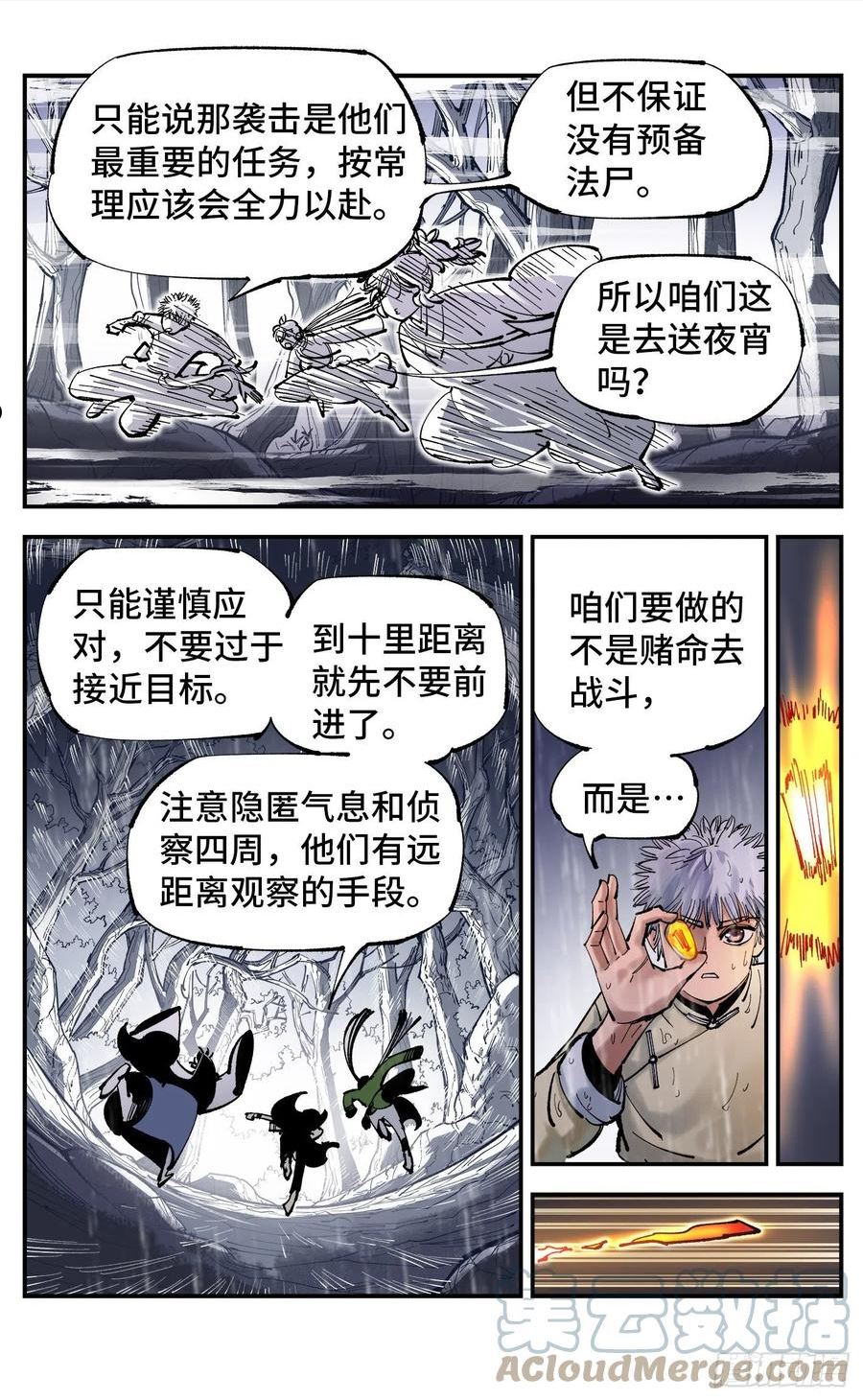 日月同错有女主吗漫画,第八十三回 万业图命 上5图