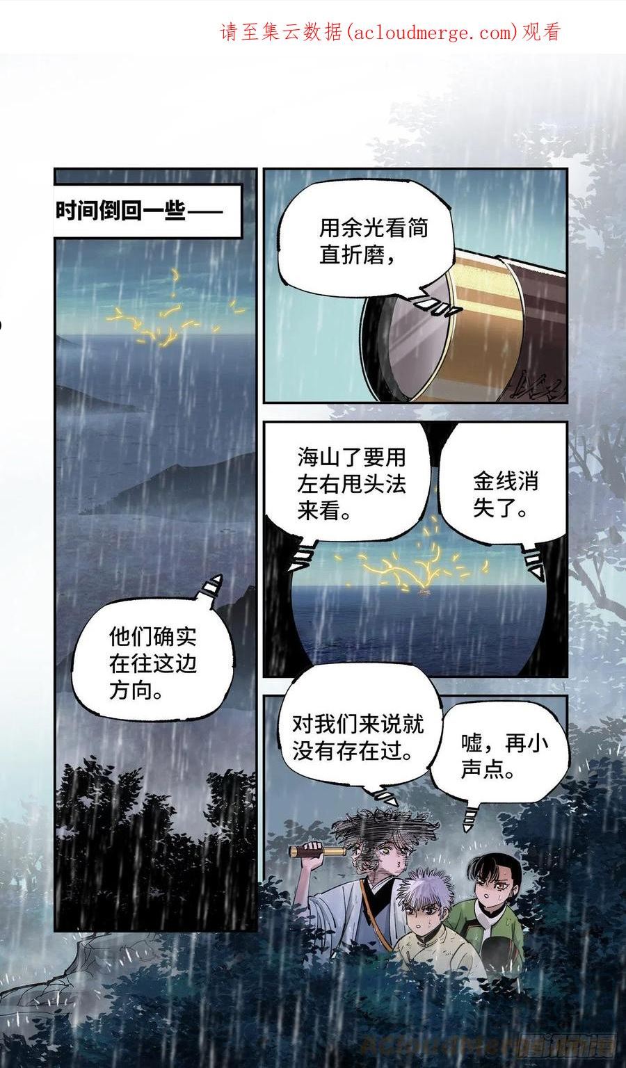 日月同错漫画解说全集漫画,第八十三回 万业图命 下1图