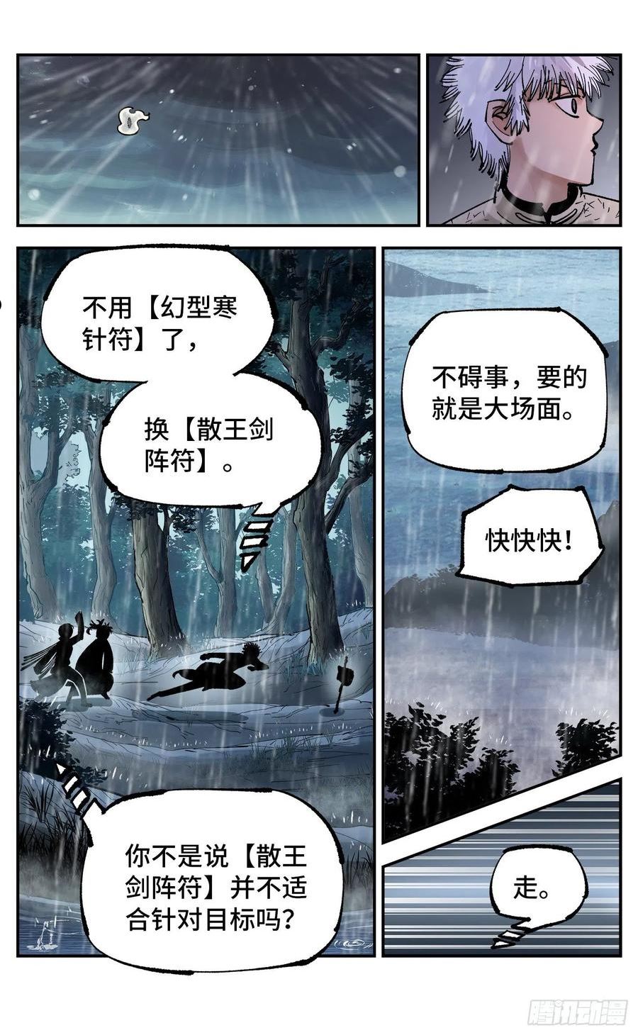 日月同错漫画解说全集漫画,第八十三回 万业图命 下4图