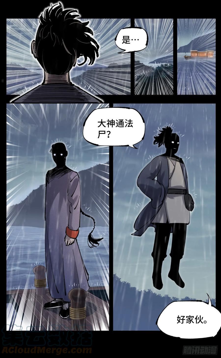 日月同错有女主吗漫画,第八十四回 万业追法 上7图