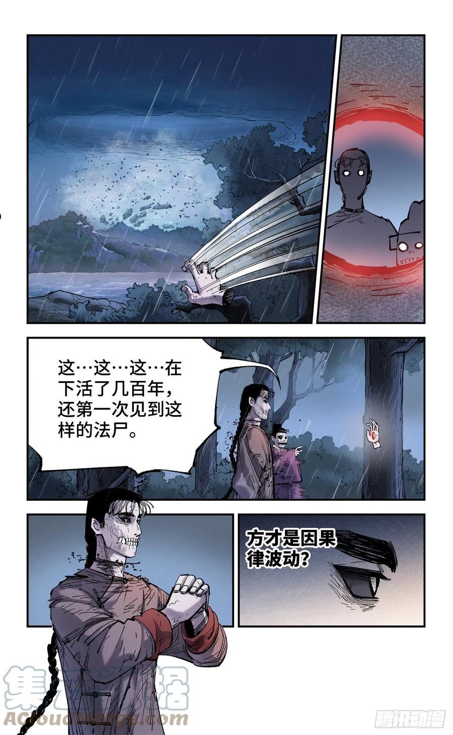 日月同错漫画免费完整版看漫画漫画,第八十七回 万业末局 上11图