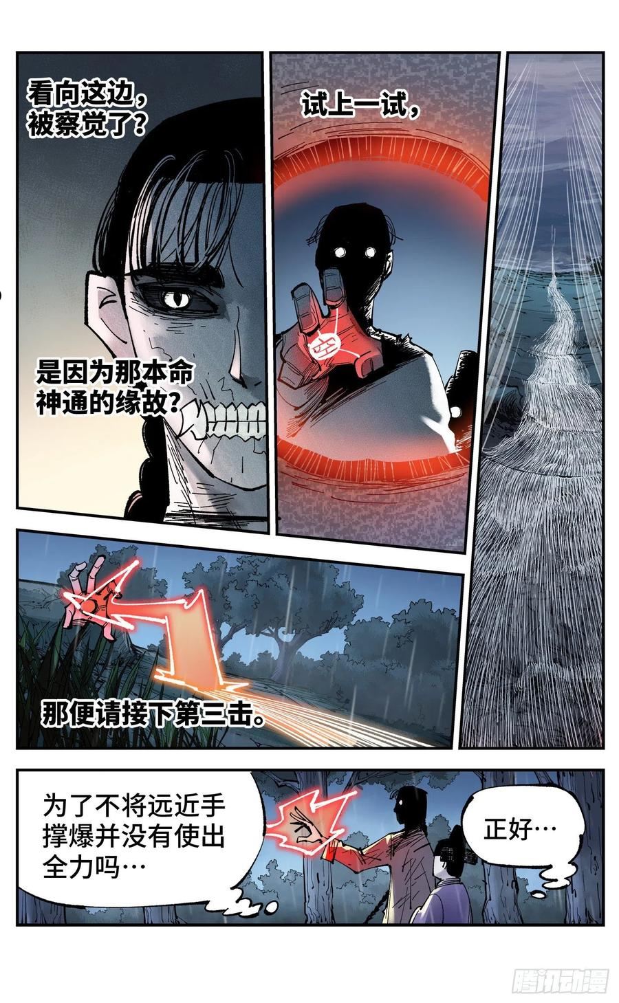 日月同错漫画免费完整版看漫画漫画,第八十七回 万业末局 上14图