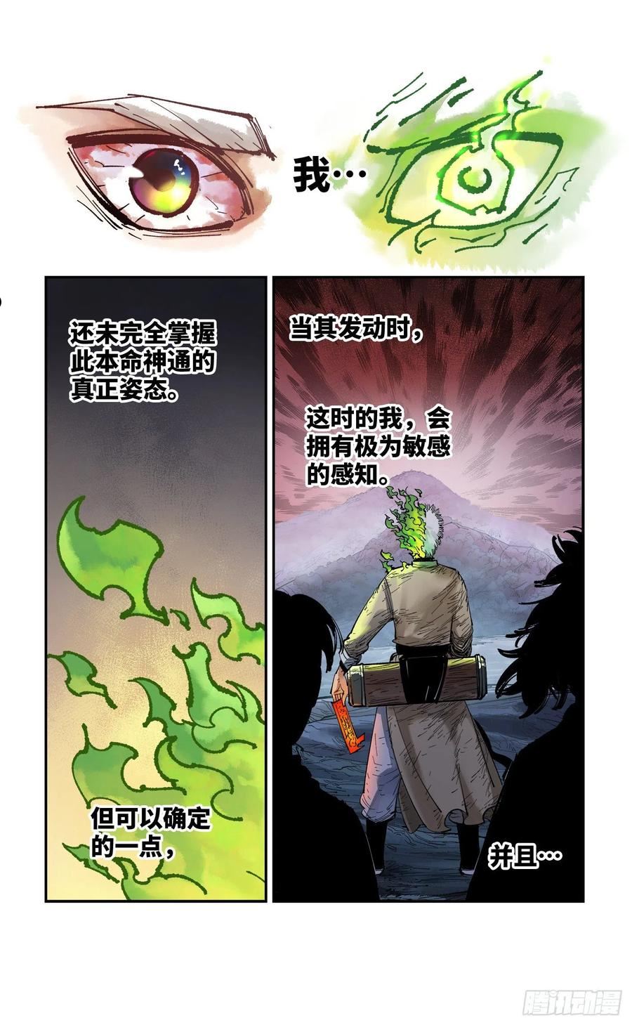 日月同错漫画免费完整版看漫画漫画,第八十七回 万业末局 上16图