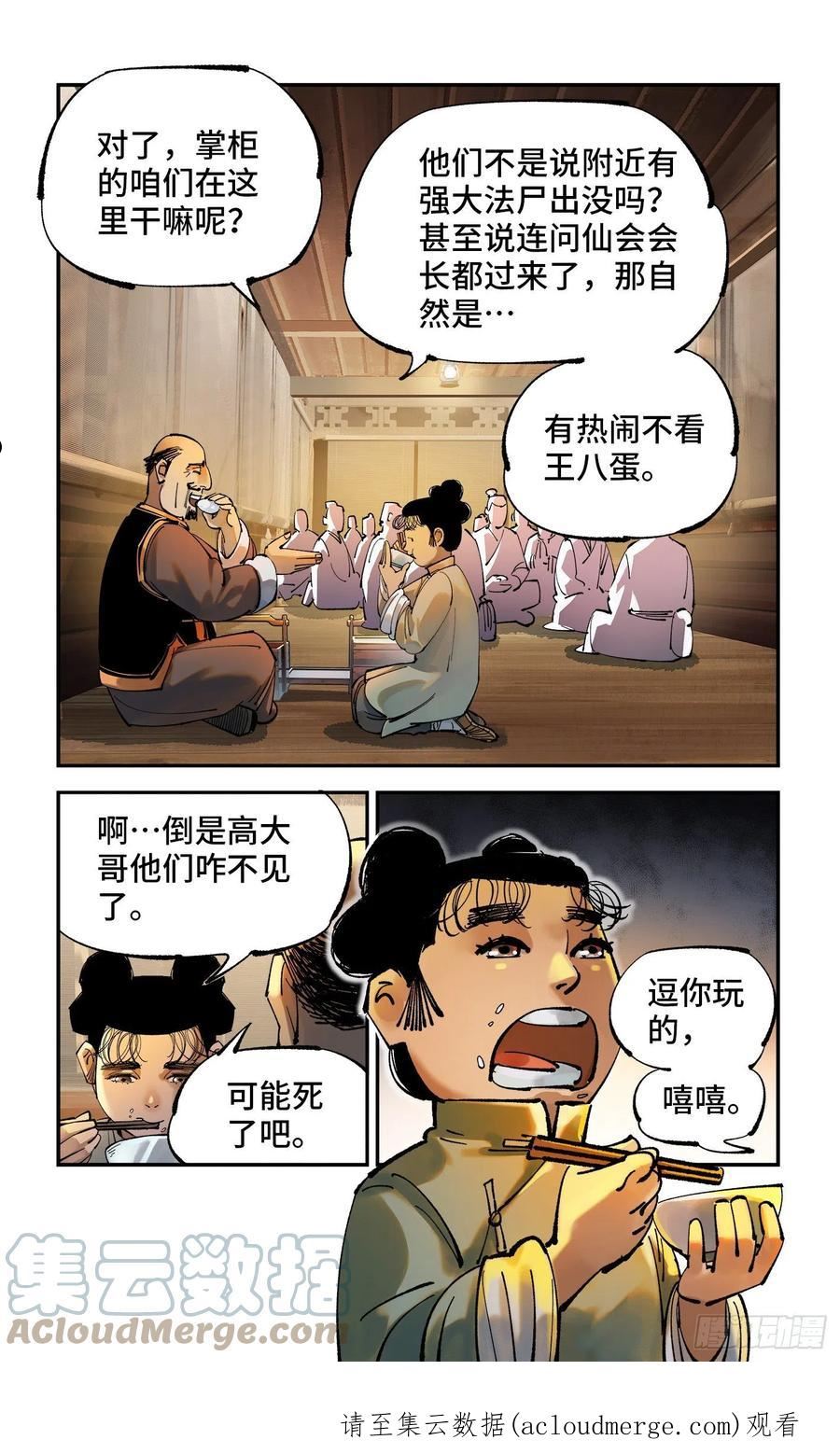 日月同错漫画免费完整版看漫画漫画,第八十七回 万业末局 上19图